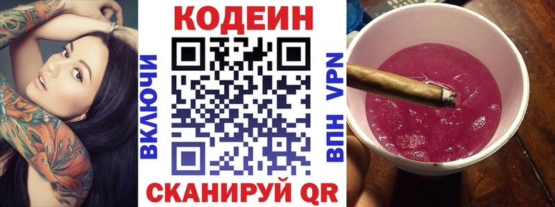 Кодеин напиток Lean (лин)  Белогорск 
